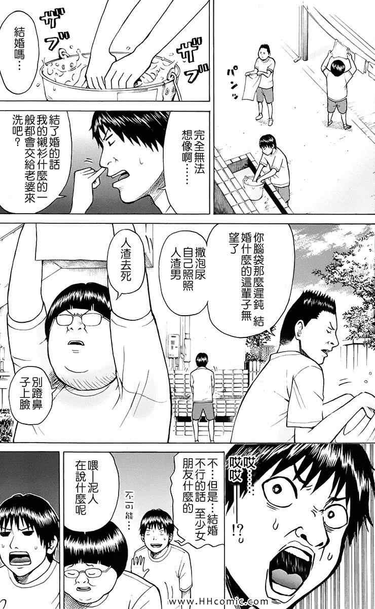 我妻同学是我的老婆漫画,第1卷3图