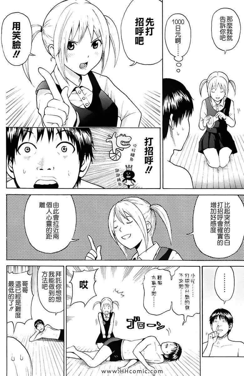 我妻同学是我的老婆漫画,第1卷2图