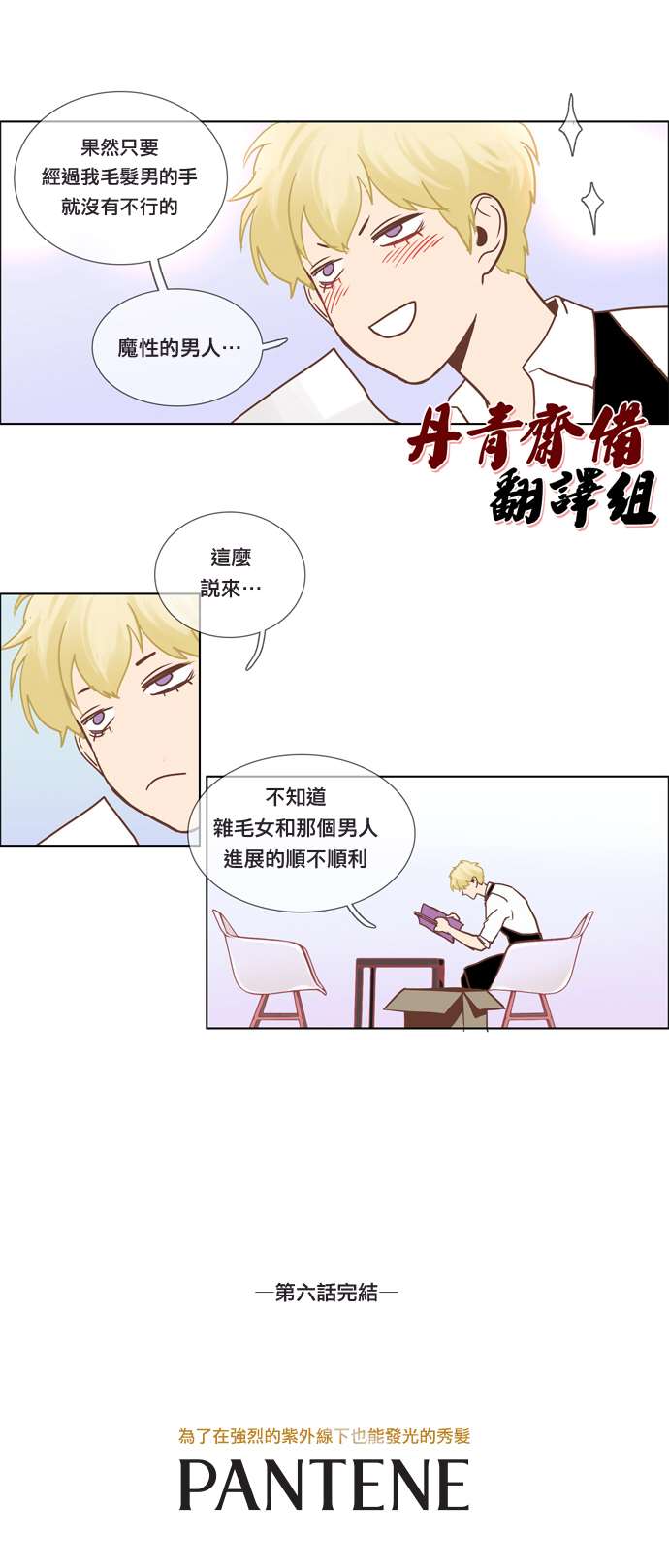 Mr.毛漫画,第6话3图