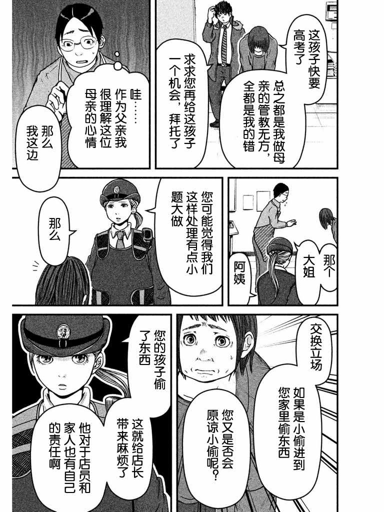 巡警勤务～女警的反击漫画,第53话AV劝进帐5图