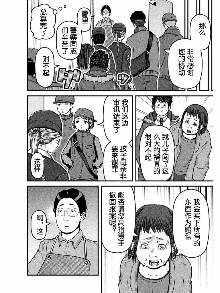 巡警勤务～女警的反击漫画,第53话AV劝进帐4图