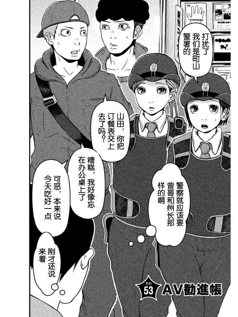 巡警勤务～女警的反击漫画,第53话AV劝进帐2图