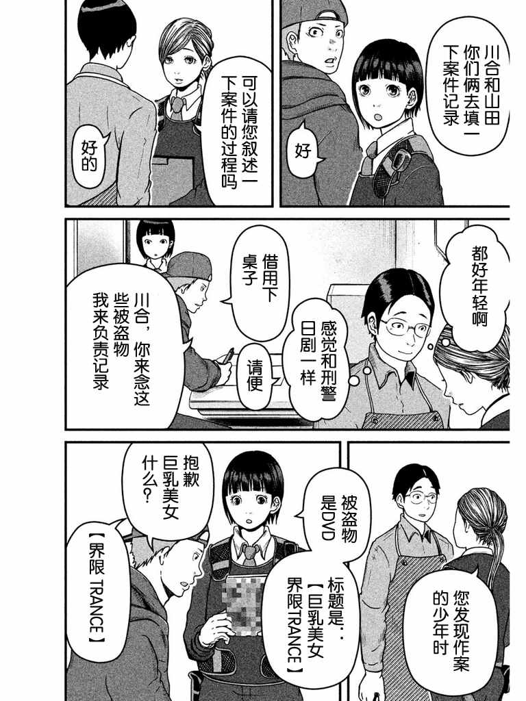 巡警勤务～女警的反击漫画,第53话AV劝进帐4图