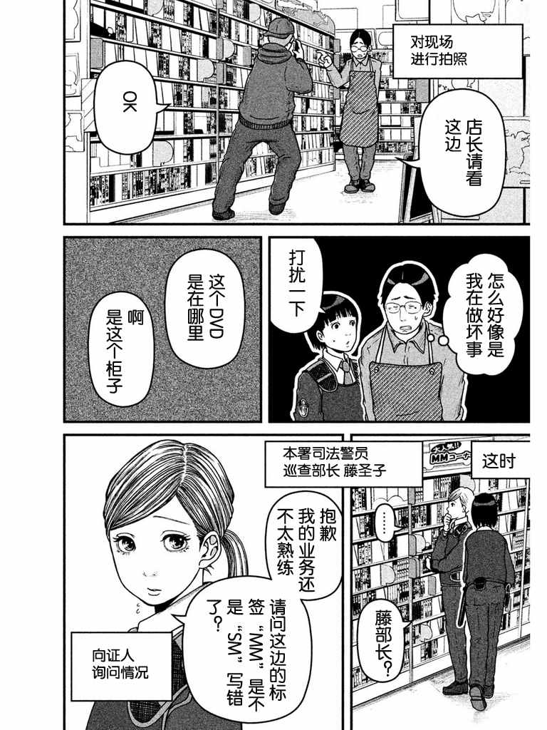 巡警勤务～女警的反击漫画,第53话AV劝进帐2图