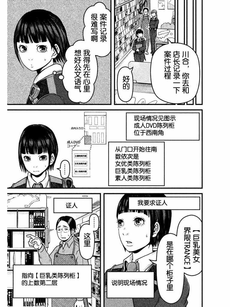 巡警勤务～女警的反击漫画,第53话AV劝进帐1图