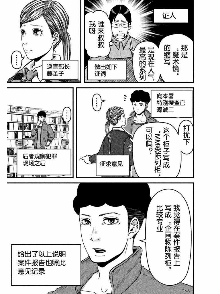 巡警勤务～女警的反击漫画,第53话AV劝进帐3图