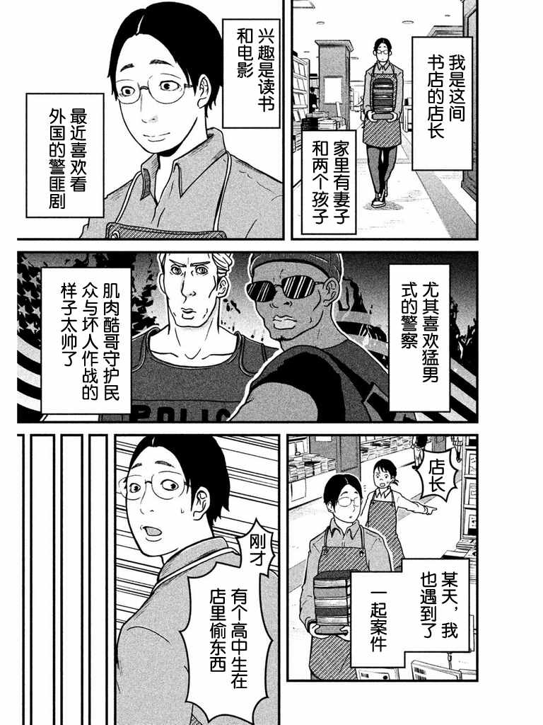 巡警勤务～女警的反击漫画,第53话AV劝进帐1图