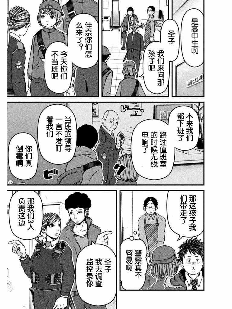 巡警勤务～女警的反击漫画,第53话AV劝进帐3图