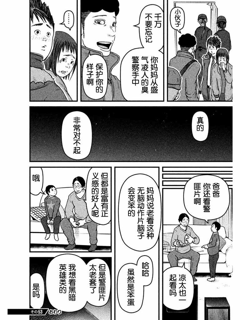 巡警勤务～女警的反击漫画,第53话AV劝进帐1图