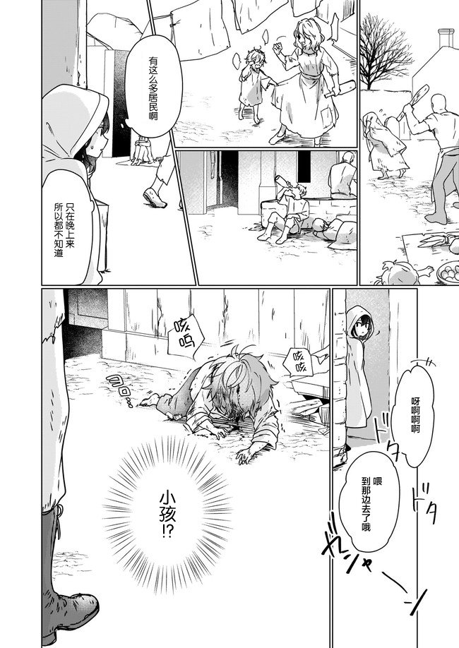 成为名垂青史的恶役千金吧！少女越坏王子越爱！漫画,第3.3话1图