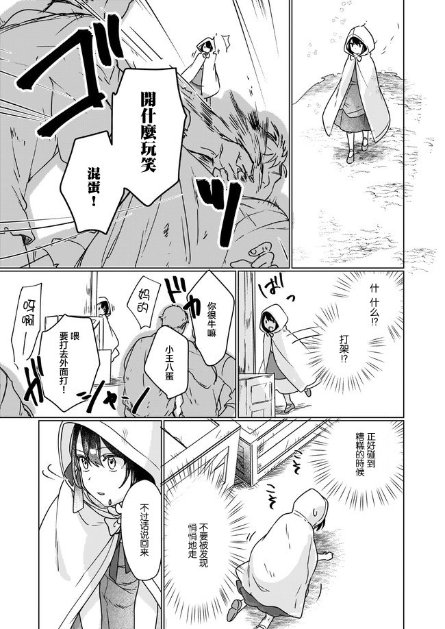 成为名垂青史的恶役千金吧！少女越坏王子越爱！漫画,第3.3话5图