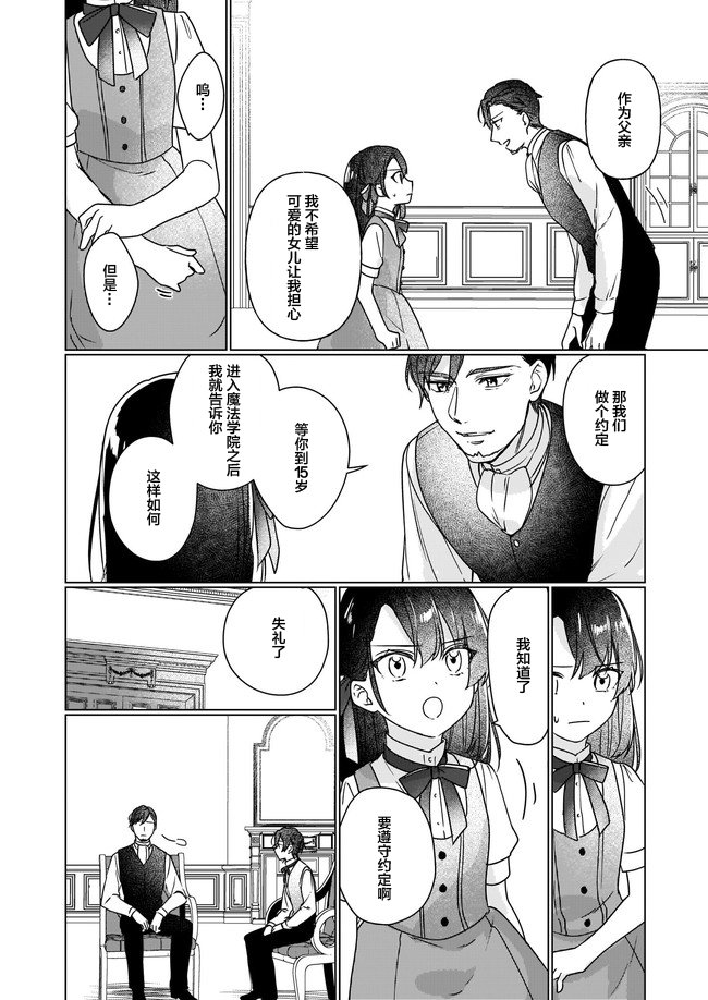 成为名垂青史的恶役千金吧！少女越坏王子越爱！漫画,第3.3话2图