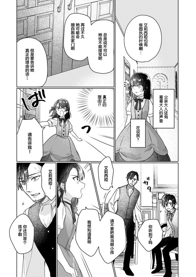 成为名垂青史的恶役千金吧！少女越坏王子越爱！漫画,第3.3话1图