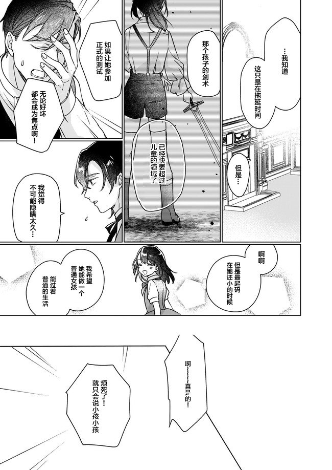 成为名垂青史的恶役千金吧！少女越坏王子越爱！漫画,第3.3话3图