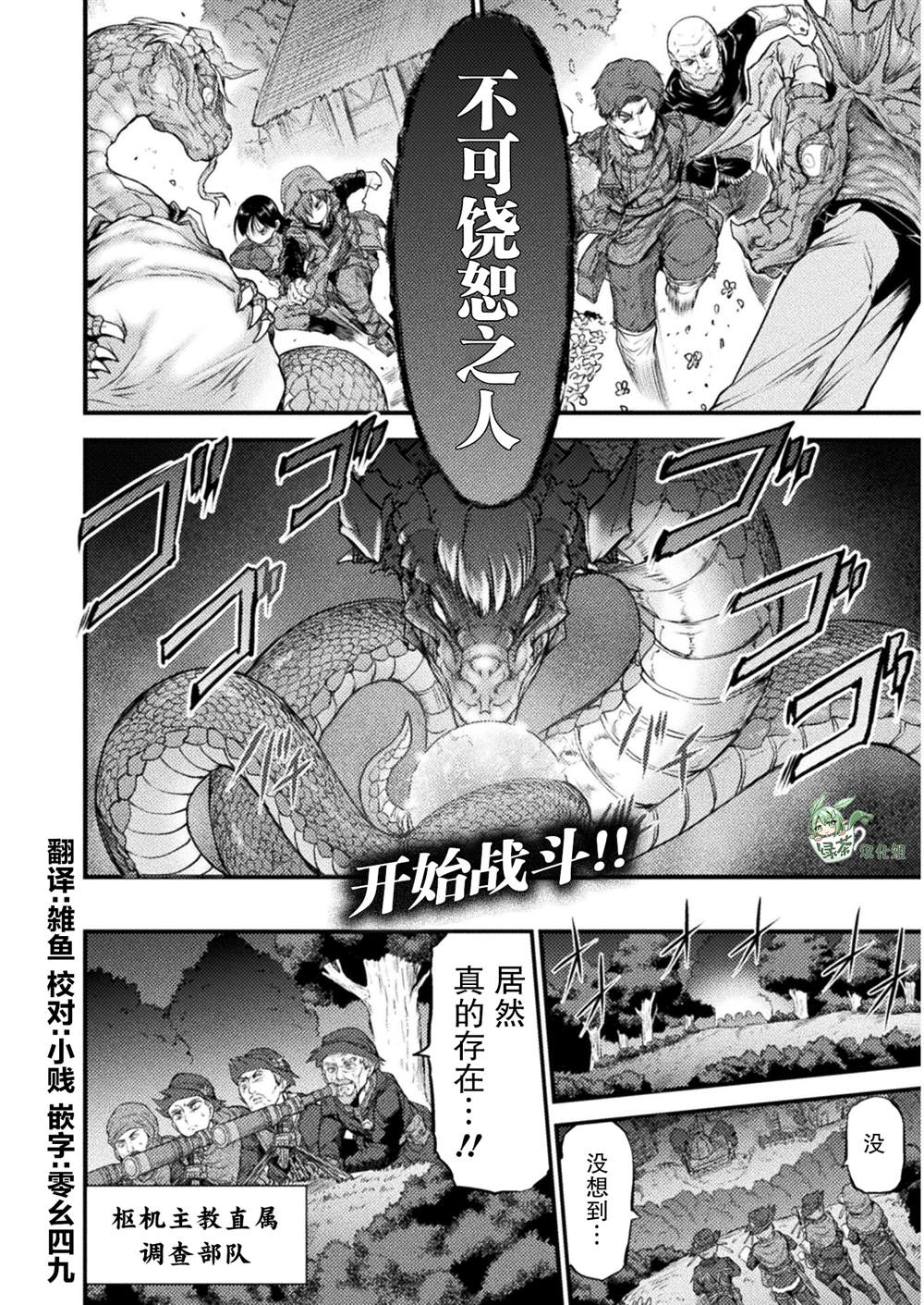 吞世之龙漫画,第8.2话1图