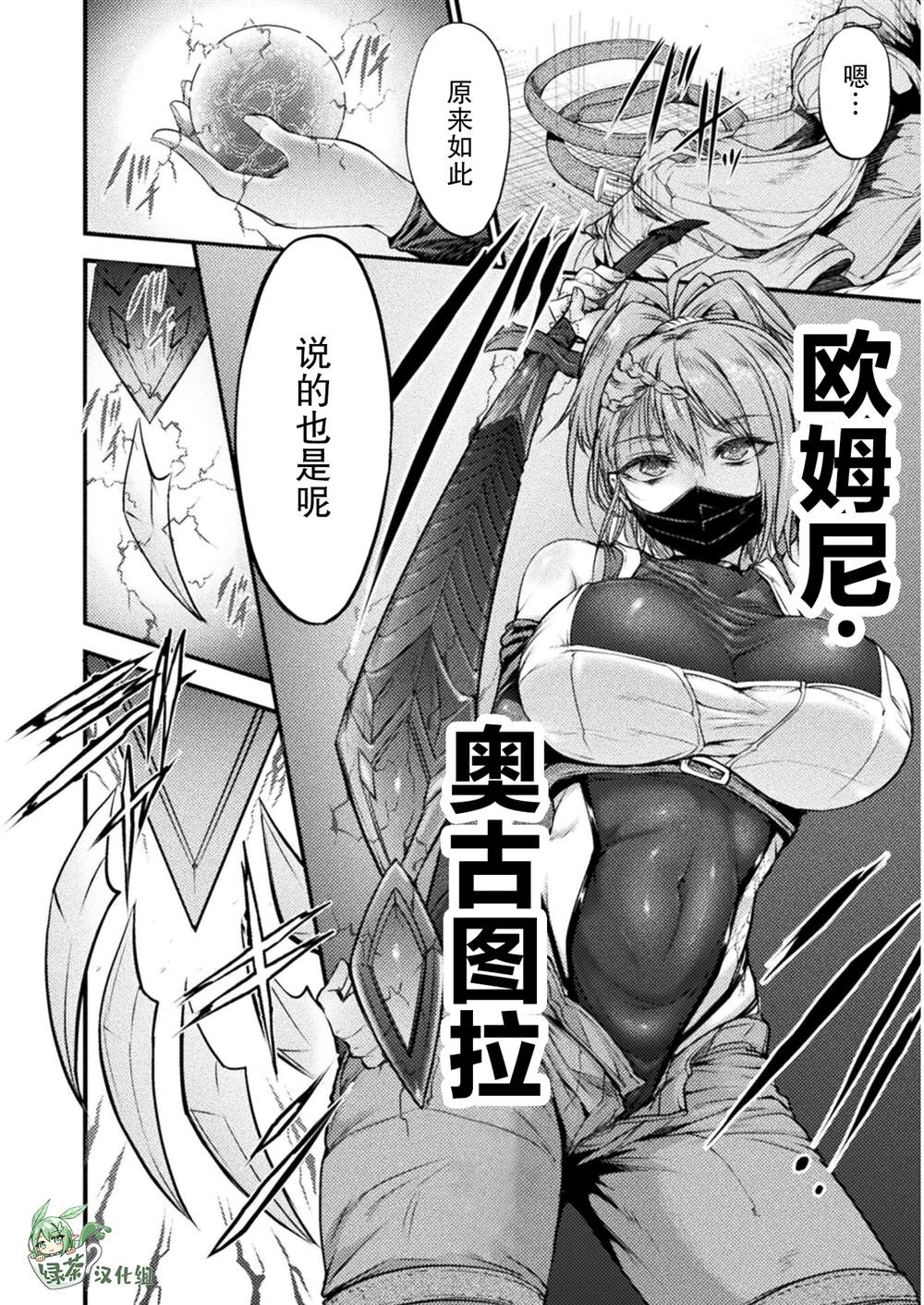 吞世之龙漫画,第8.2话5图