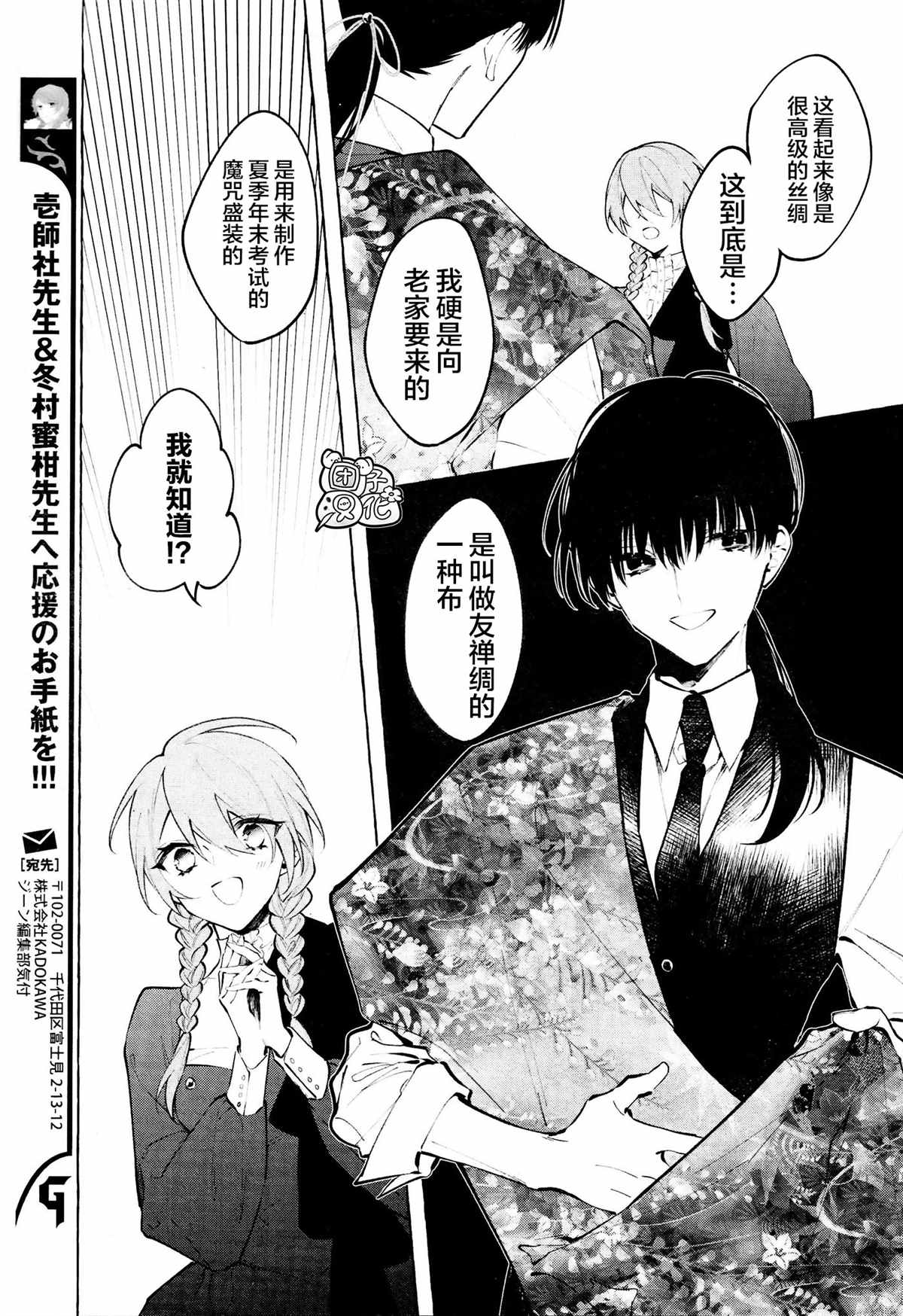 当她换上魔女的衣装漫画,第9话1图