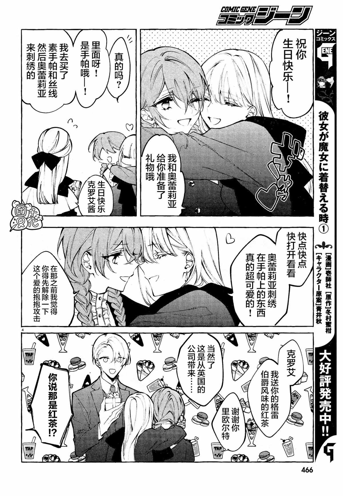 当她换上魔女的衣装漫画,第9话4图