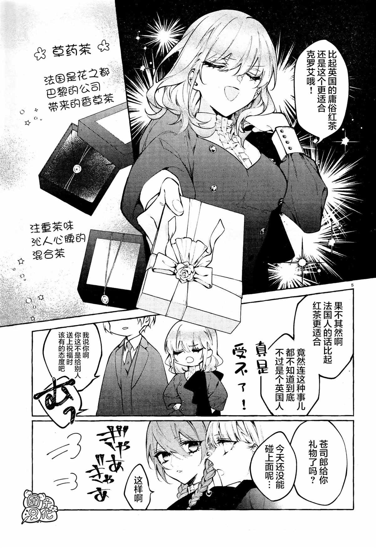 当她换上魔女的衣装漫画,第9话5图