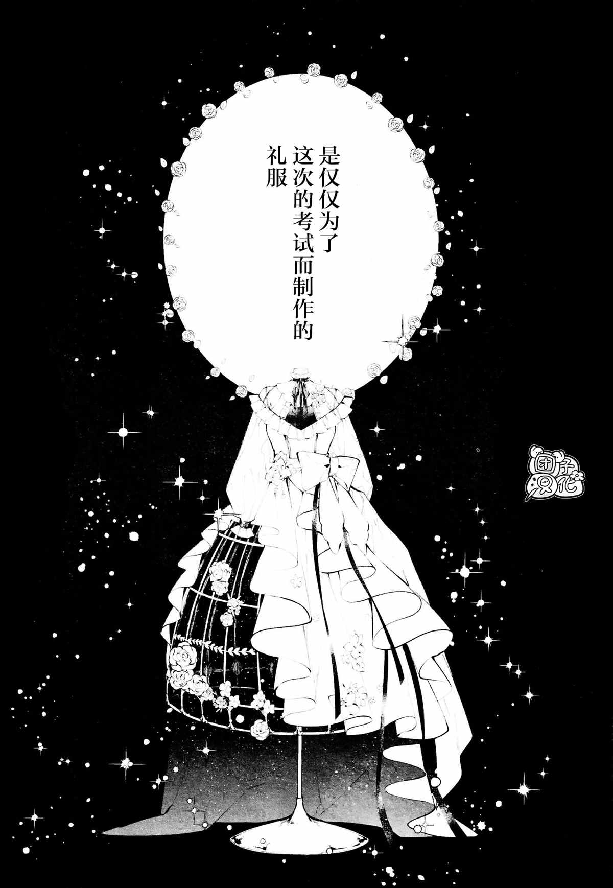 当她换上魔女的衣装漫画,第9话4图