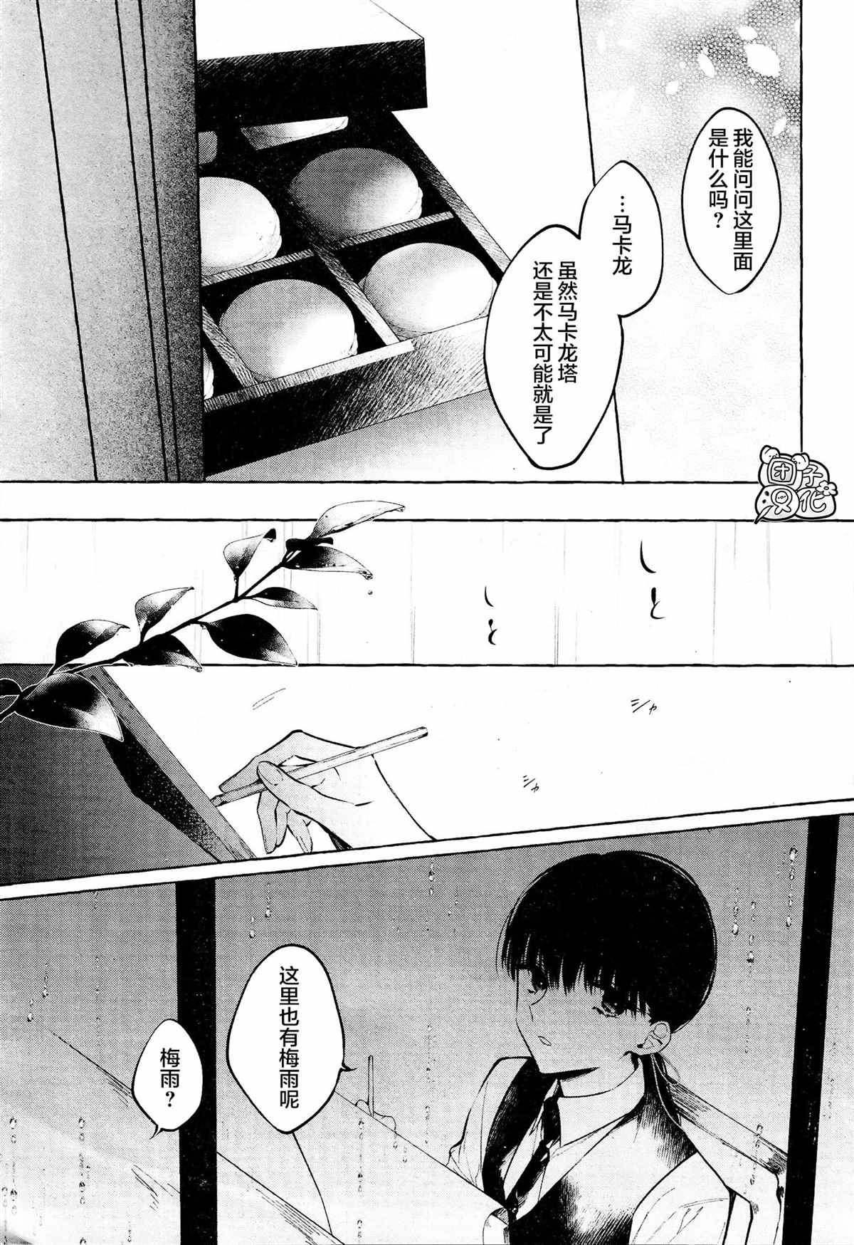 当她换上魔女的衣装漫画,第9话4图