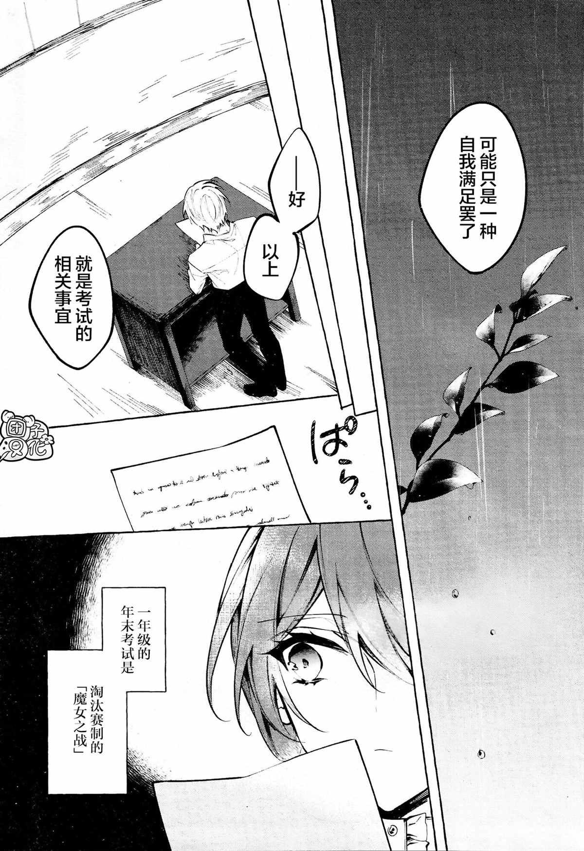 当她换上魔女的衣装漫画,第9话3图