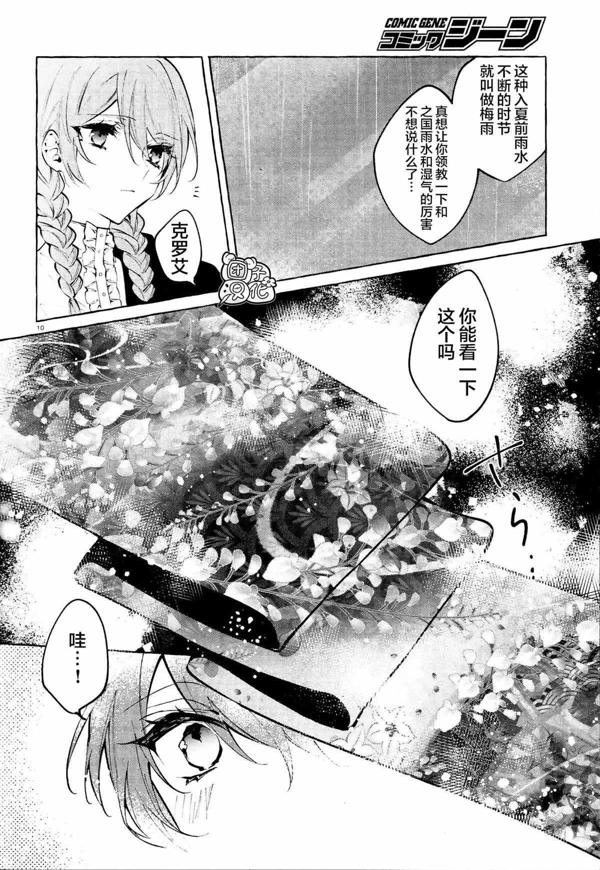 当她换上魔女的衣装漫画,第9话5图