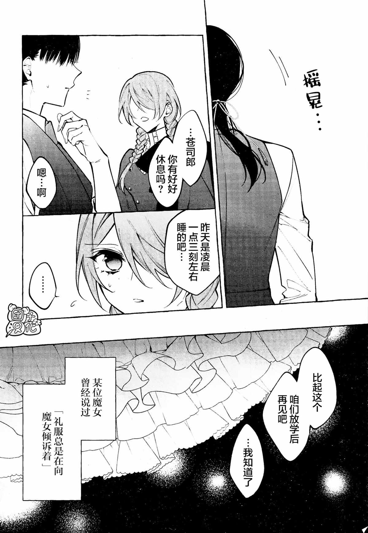 当她换上魔女的衣装漫画,第9话1图