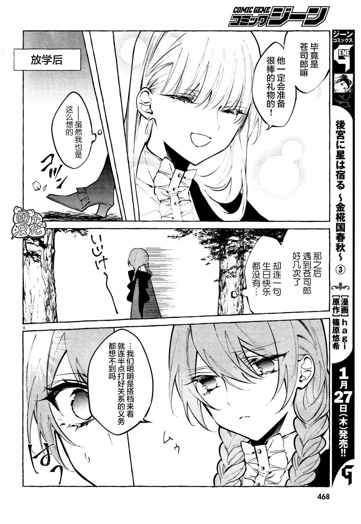 当她换上魔女的衣装漫画,第9话1图