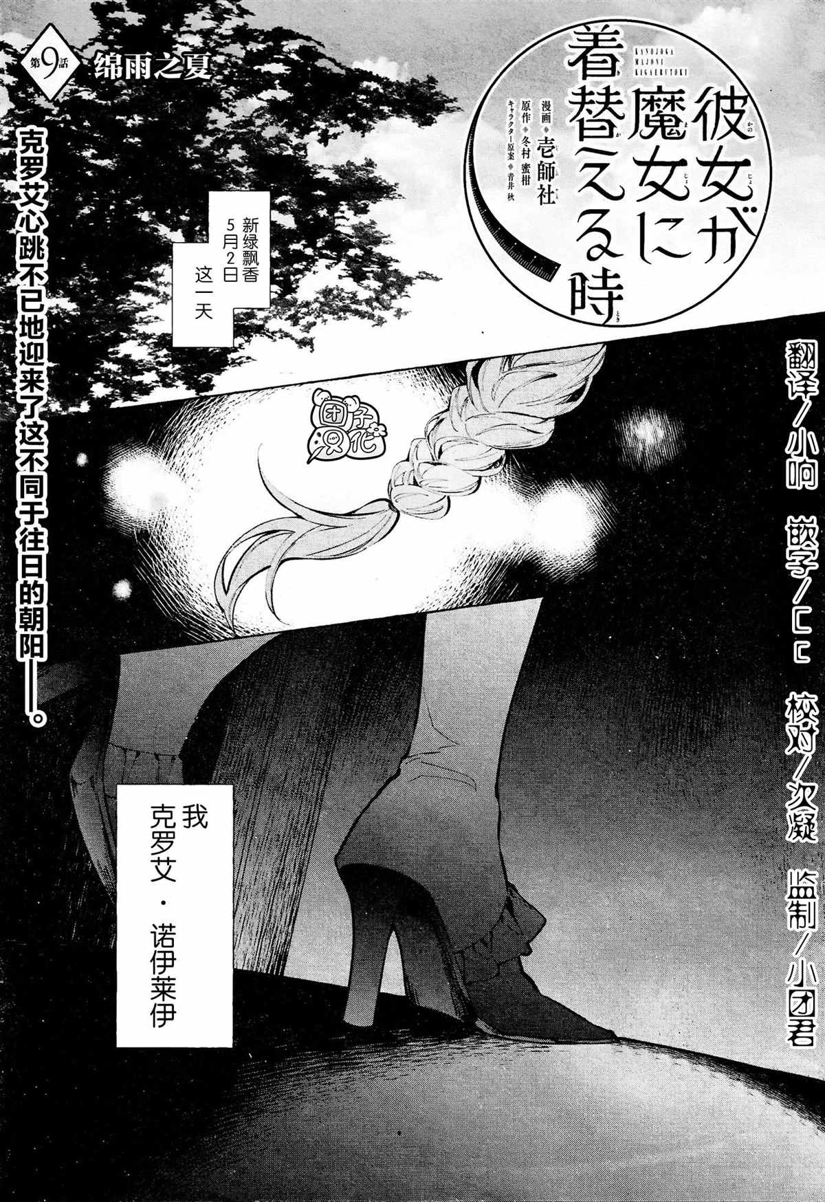 当她换上魔女的衣装漫画,第9话1图