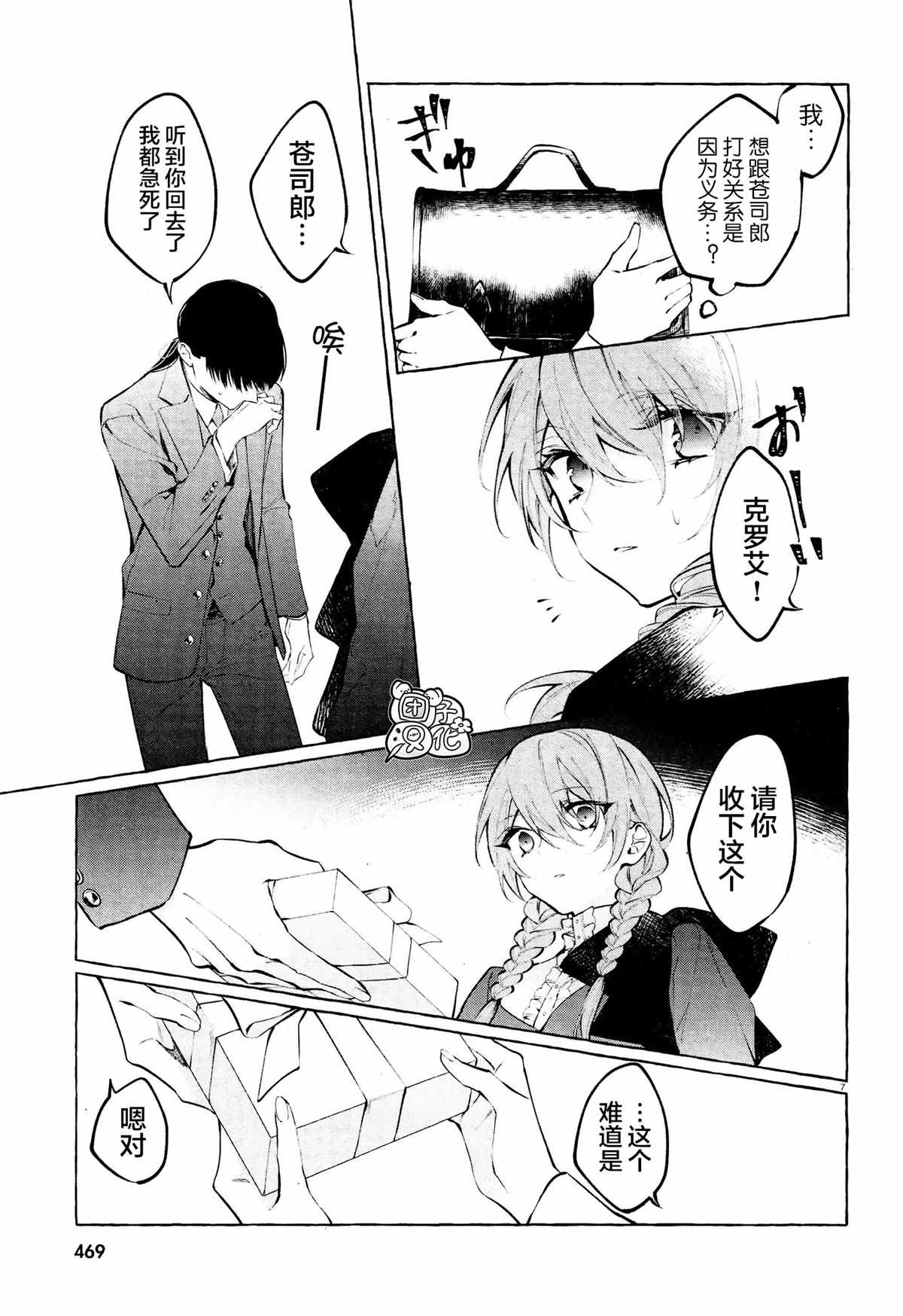 当她换上魔女的衣装漫画,第9话2图