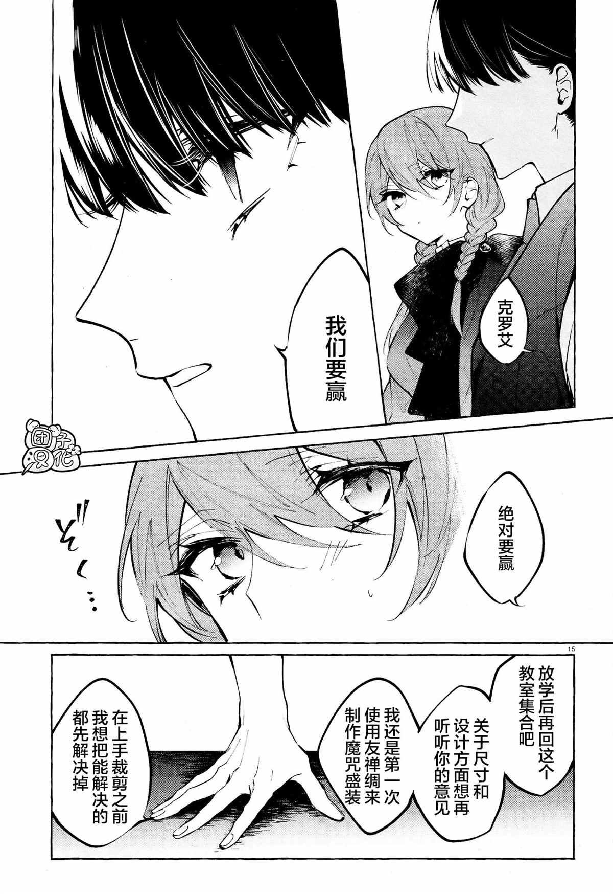 当她换上魔女的衣装漫画,第9话5图