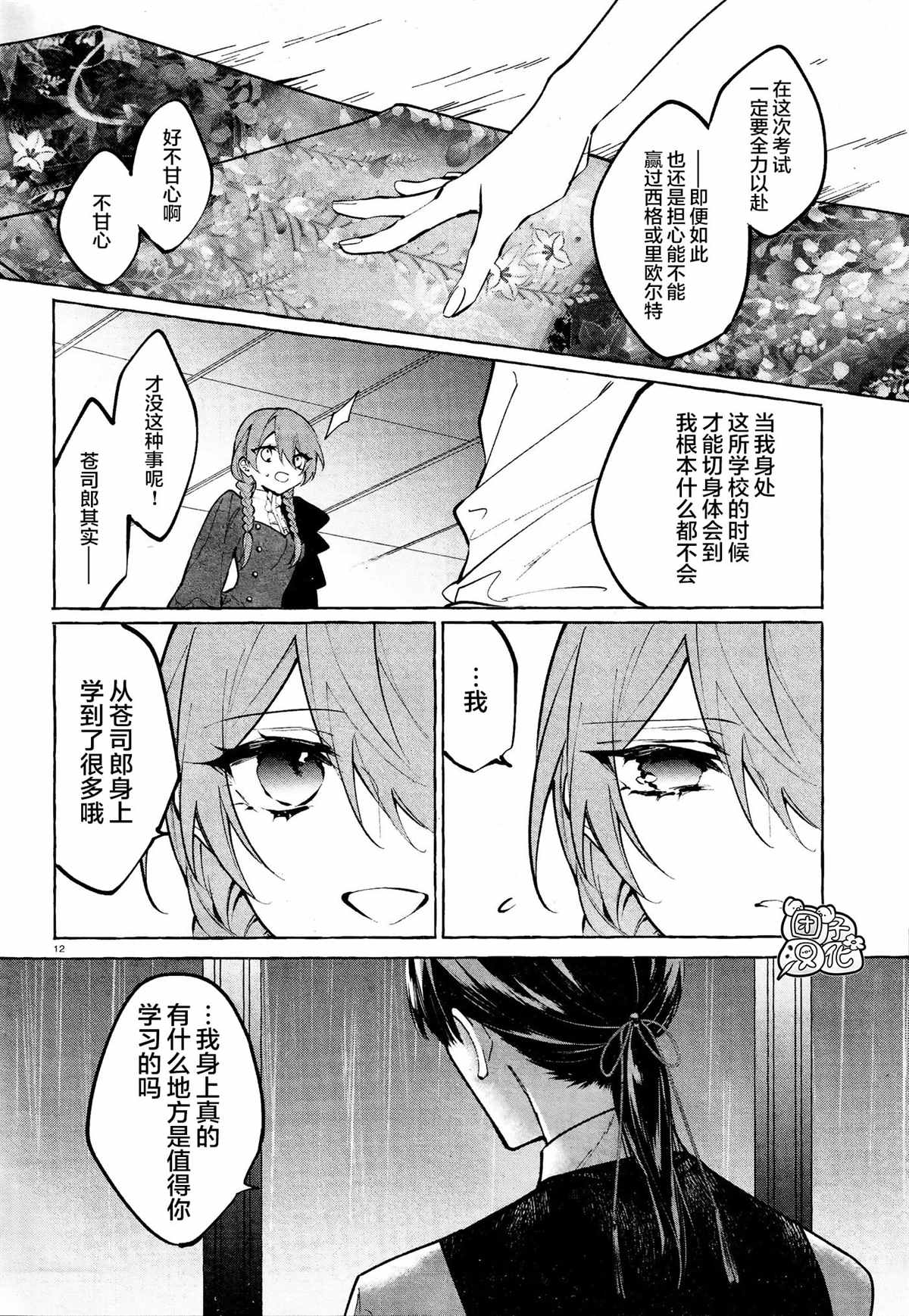 当她换上魔女的衣装漫画,第9话2图