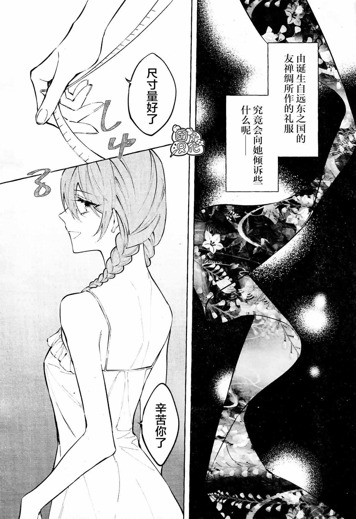 当她换上魔女的衣装漫画,第9话2图