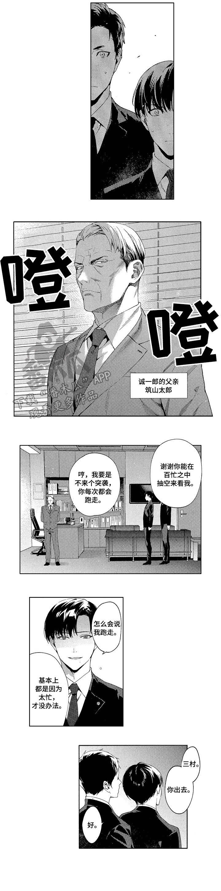 秘密议员漫画,第4章：突袭2图