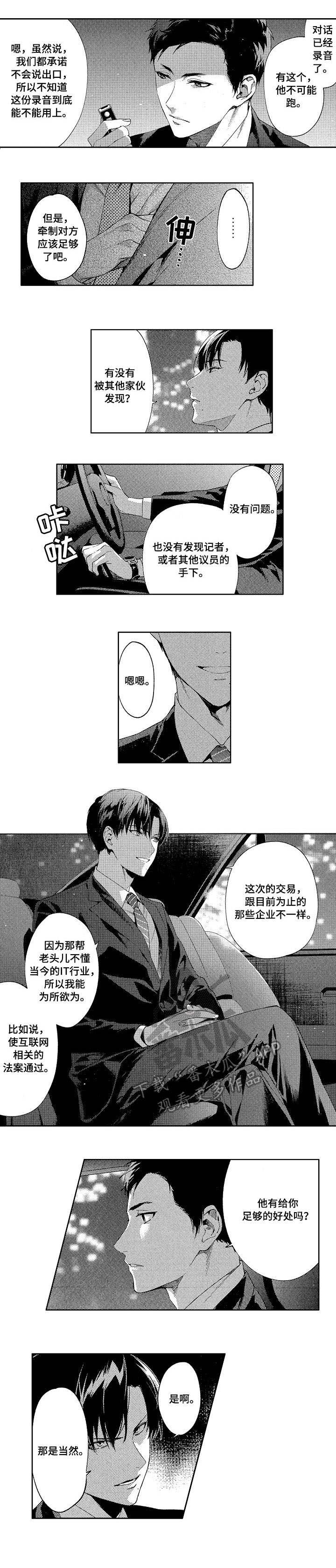 秘密议员漫画,第4章：突袭4图