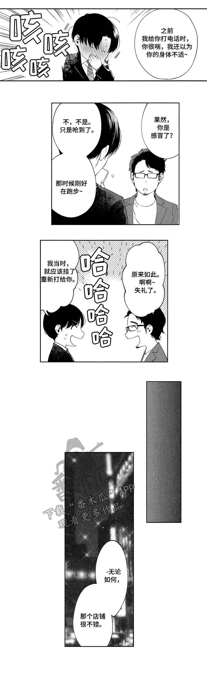 秘密议员漫画,第4章：突袭2图