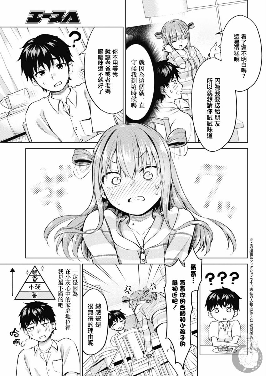 小茨无法叛逆漫画,第6话5图