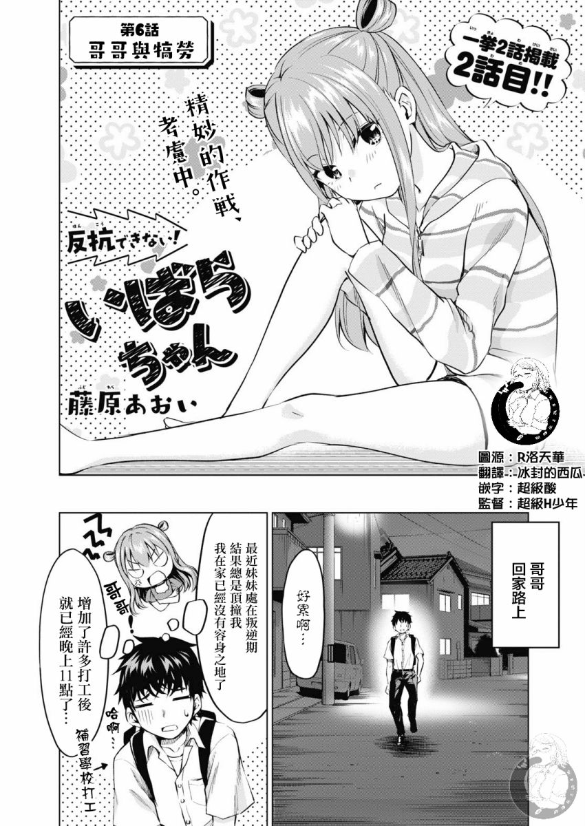 小茨无法叛逆漫画,第6话2图