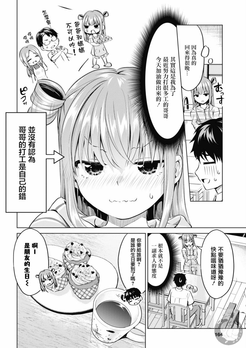 小茨无法叛逆漫画,第6话1图