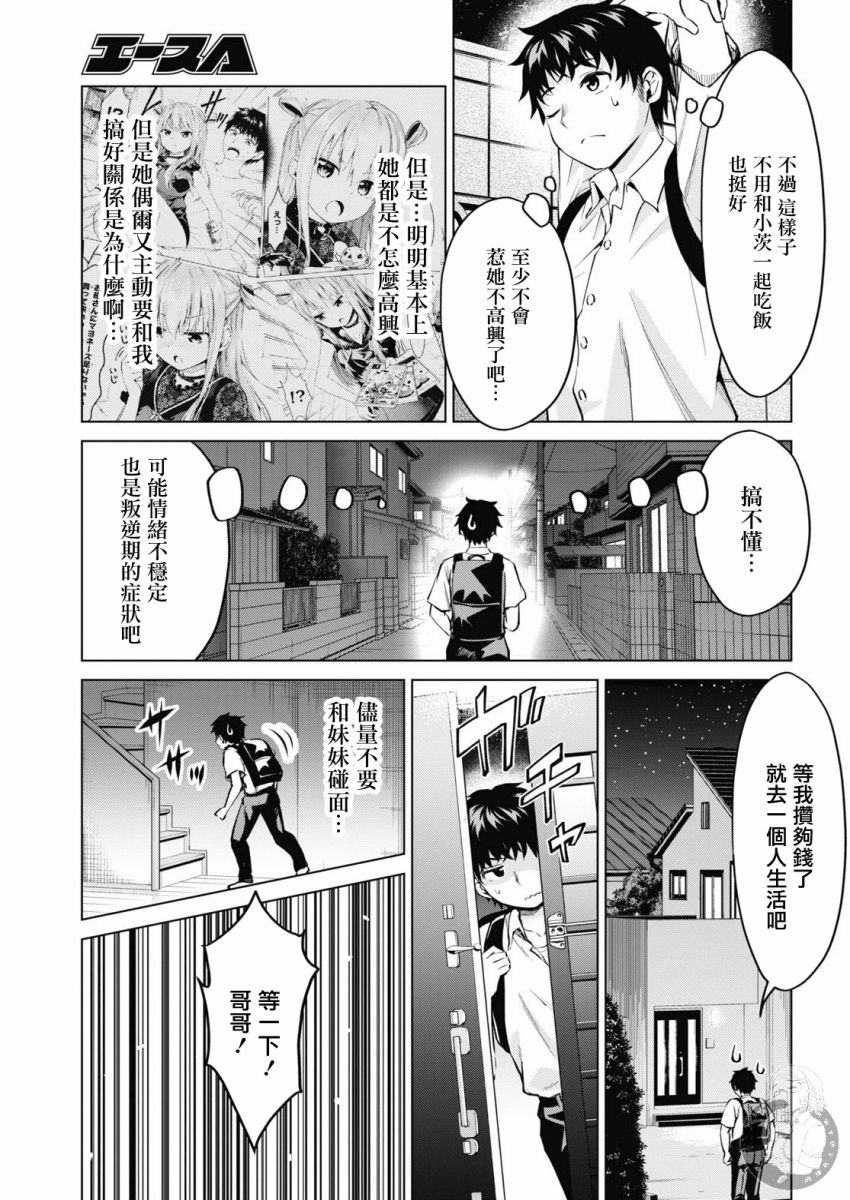 小茨无法叛逆漫画,第6话3图