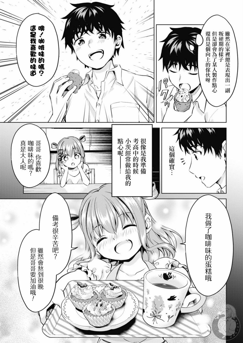 小茨无法叛逆漫画,第6话2图