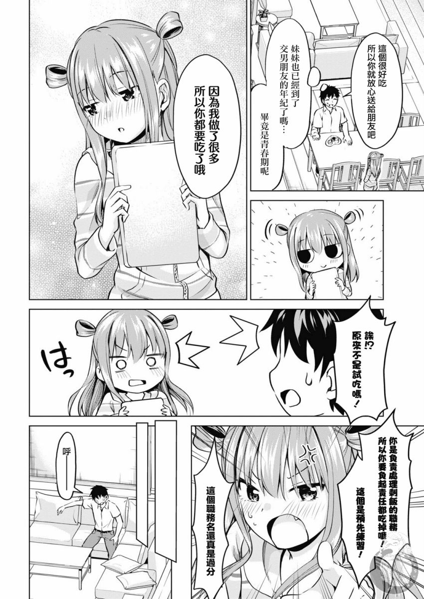 小茨无法叛逆漫画,第6话5图