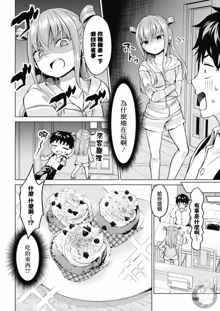 小茨无法叛逆漫画,第6话4图