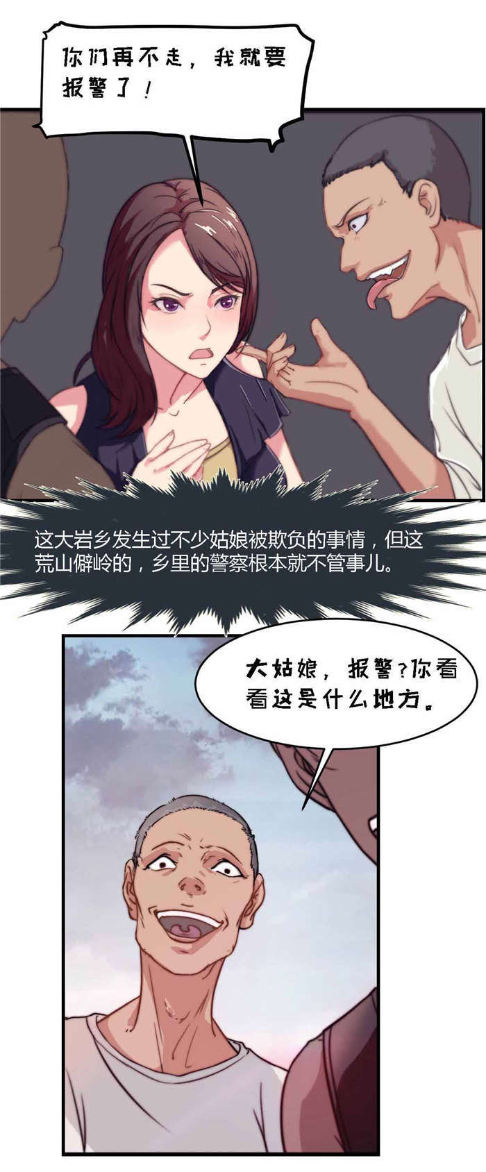 乡野风月漫画,第5章：解围2图