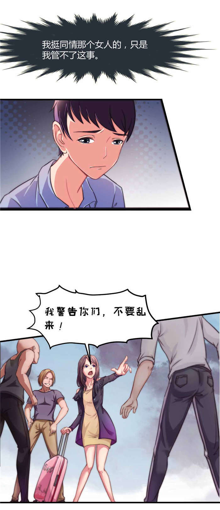 乡野风月漫画,第5章：解围3图