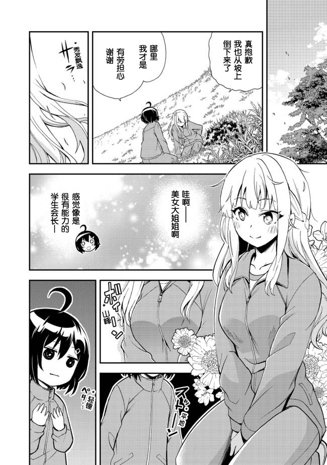 地球小姐升级了漫画,第3话5图