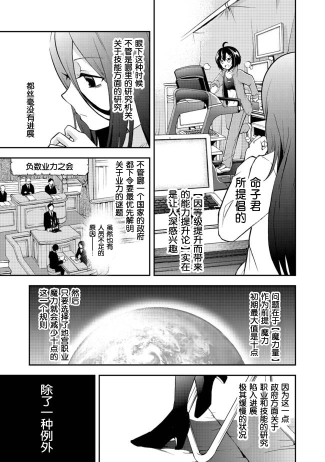 地球小姐升级了漫画,第3话5图