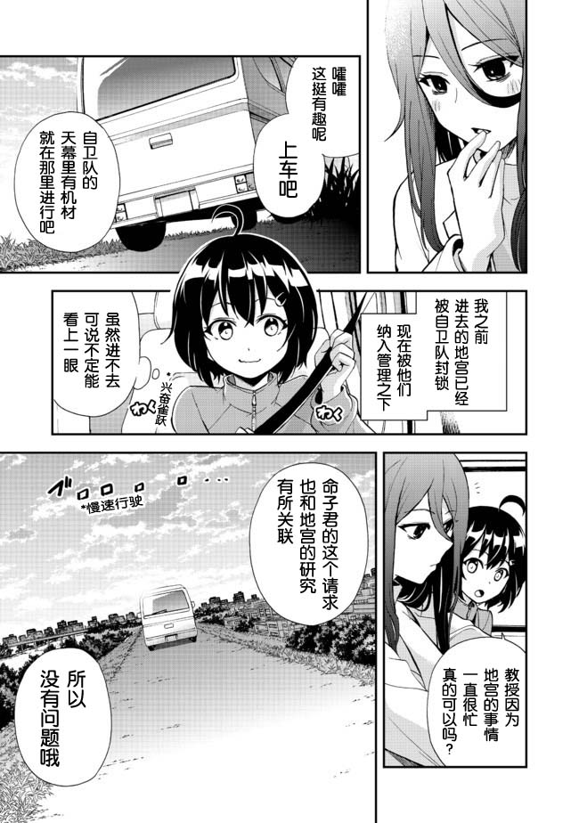 地球小姐升级了漫画,第3话4图