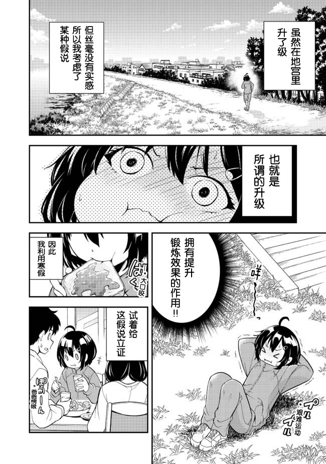 地球小姐升级了漫画,第3话4图